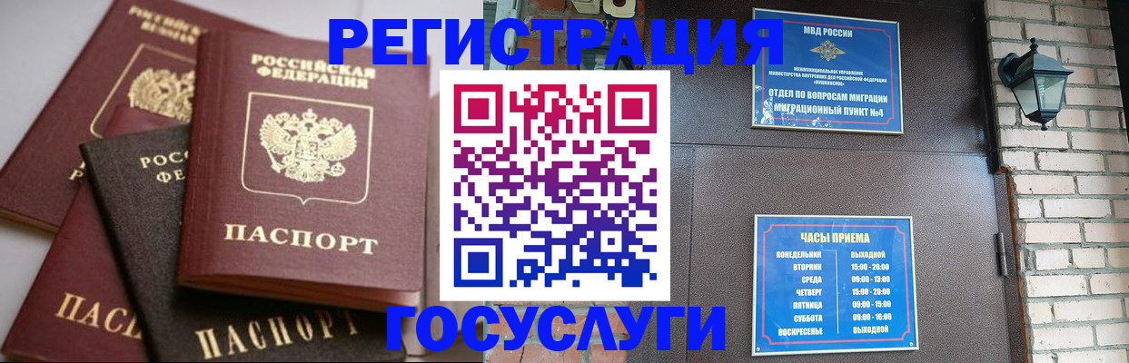 временная регистрация в Коммунаре