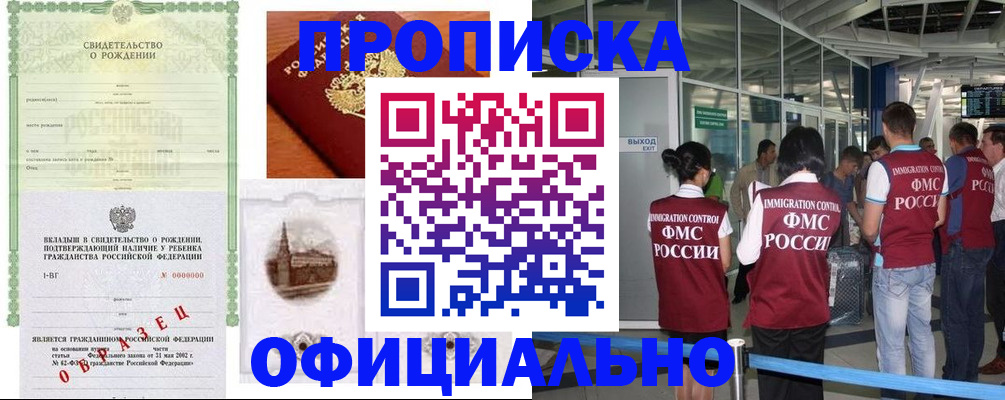 прописка гарантия в Коммунаре